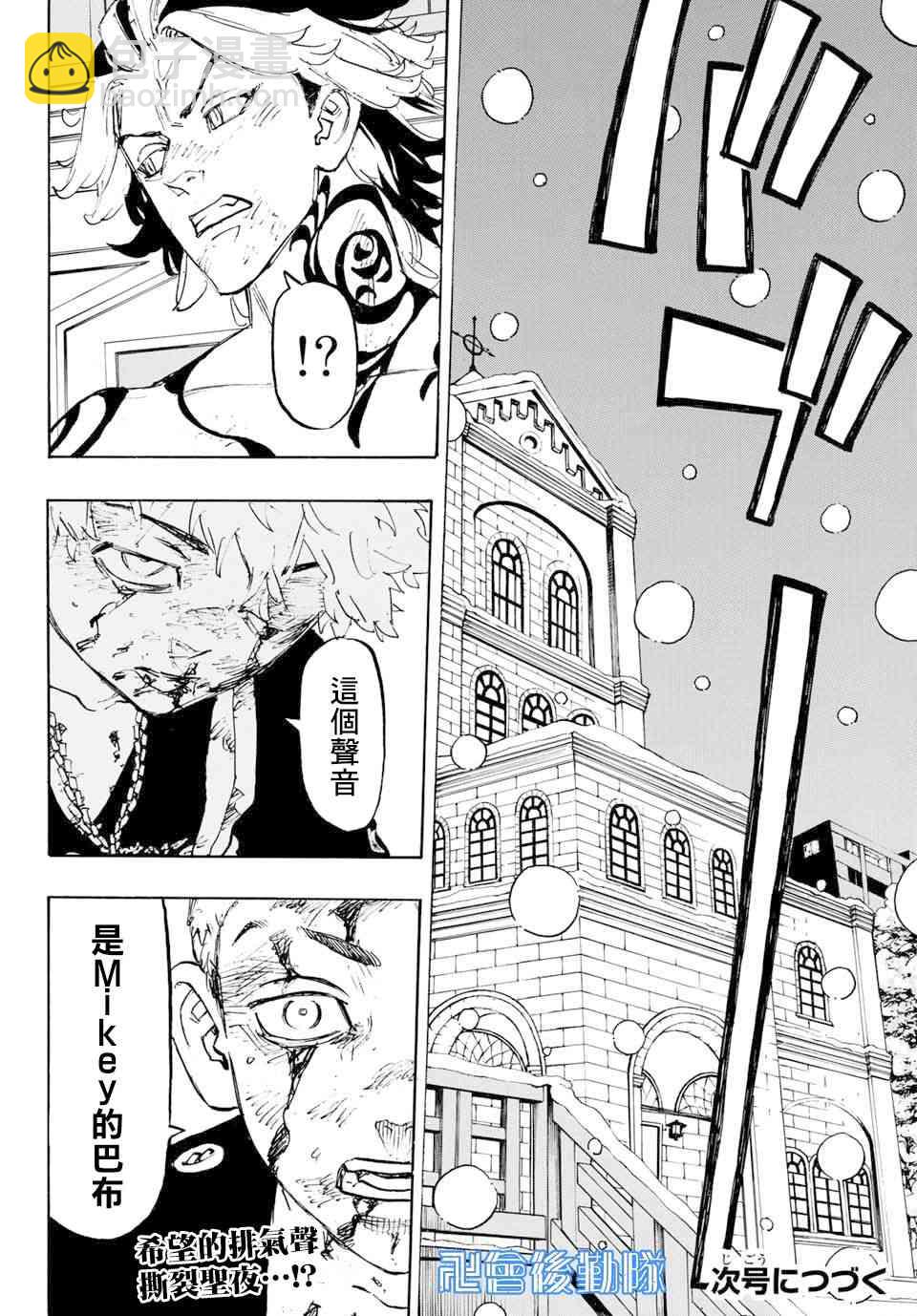 《东京复仇者》第104话 第19页