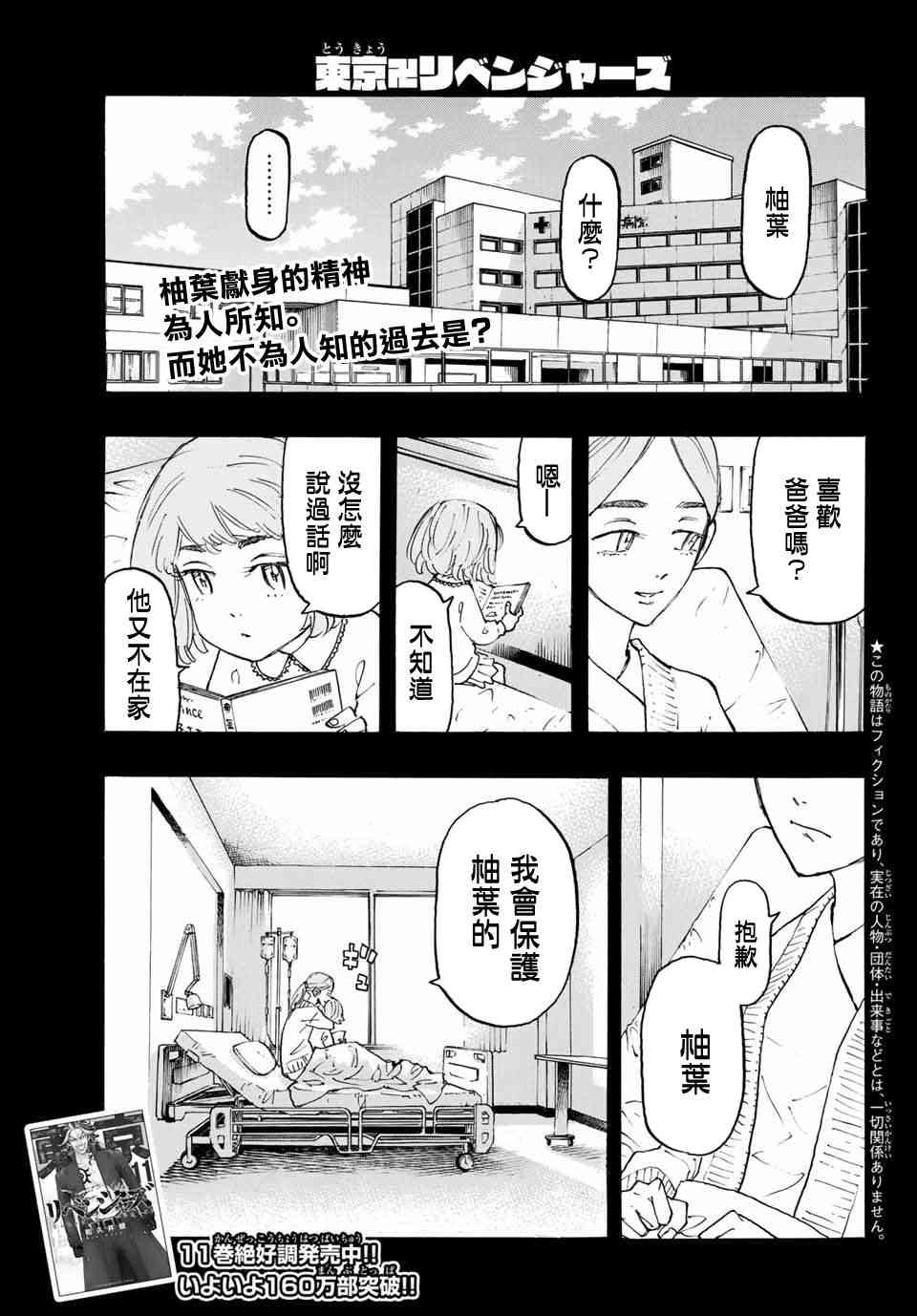 《东京复仇者》第104话 第1页