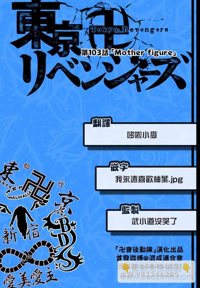 《东京复仇者》第104话 第20页