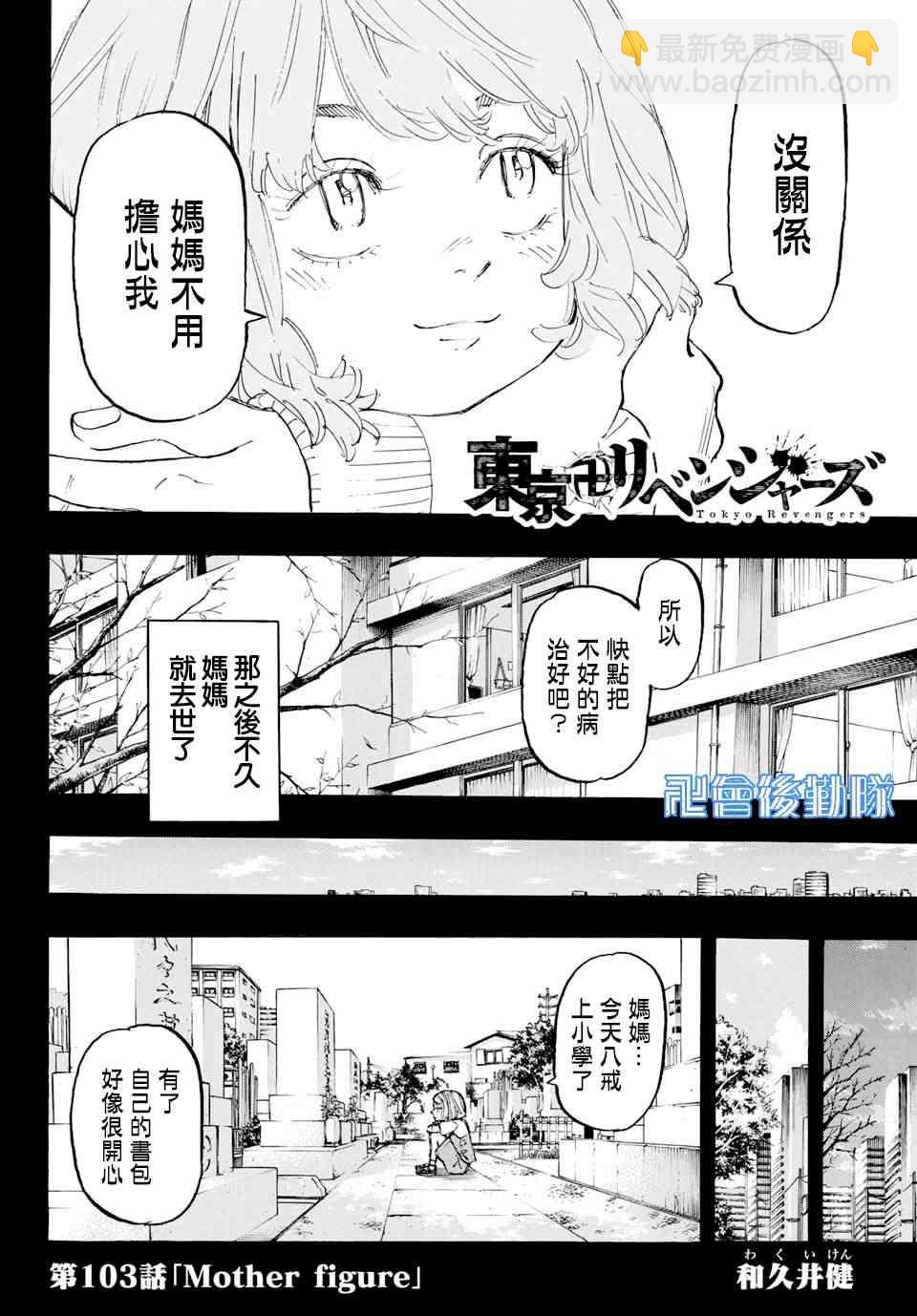 《东京复仇者》第104话 第2页