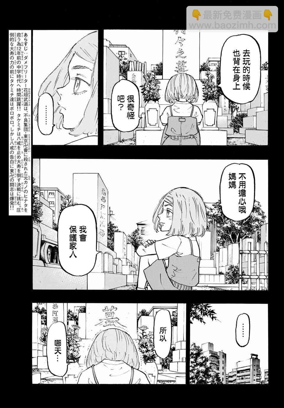 《东京复仇者》第104话 第3页