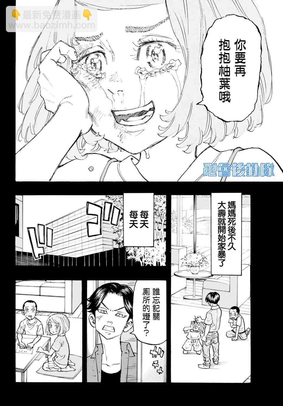 《东京复仇者》第104话 第4页