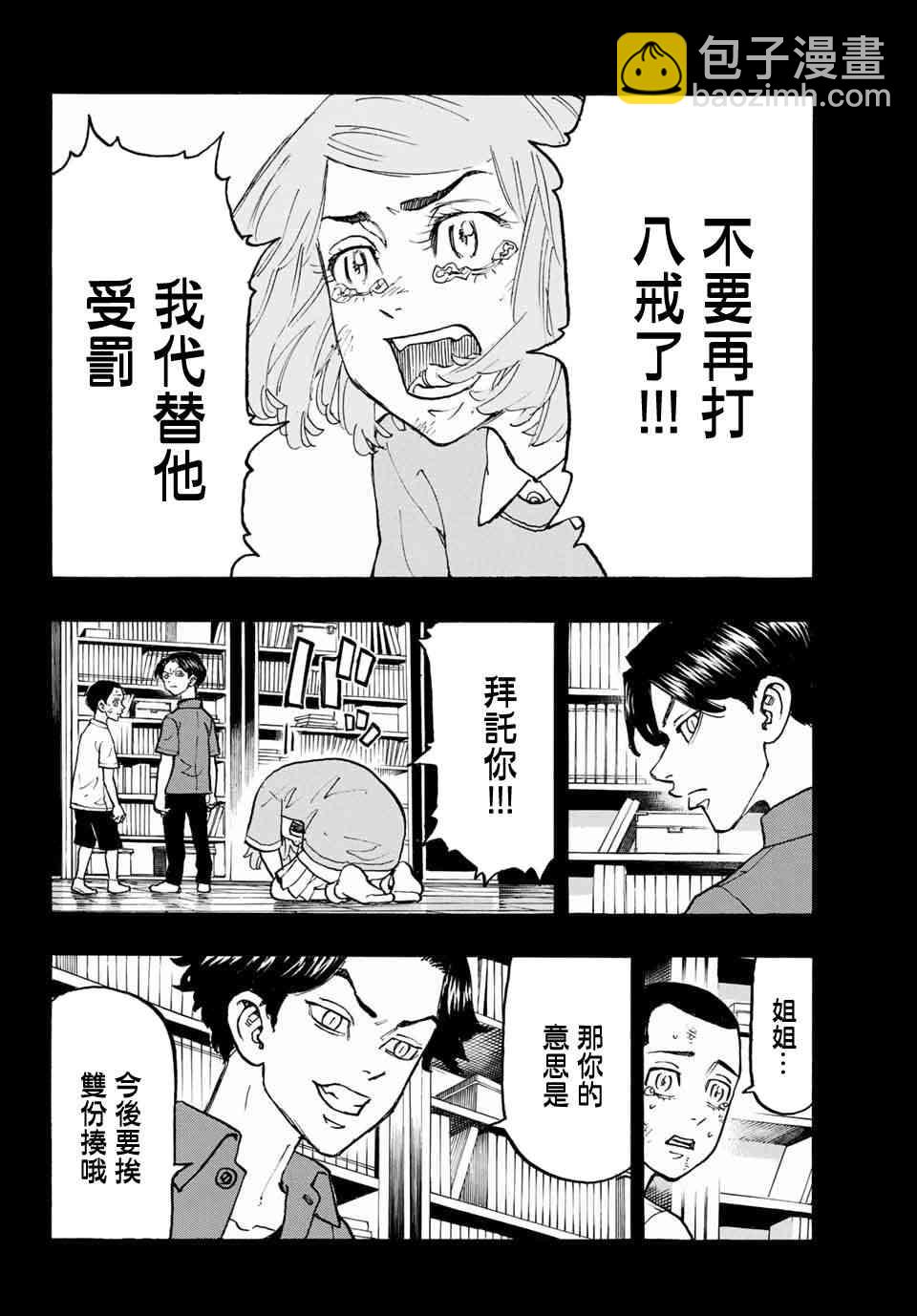 《东京复仇者》第104话 第6页