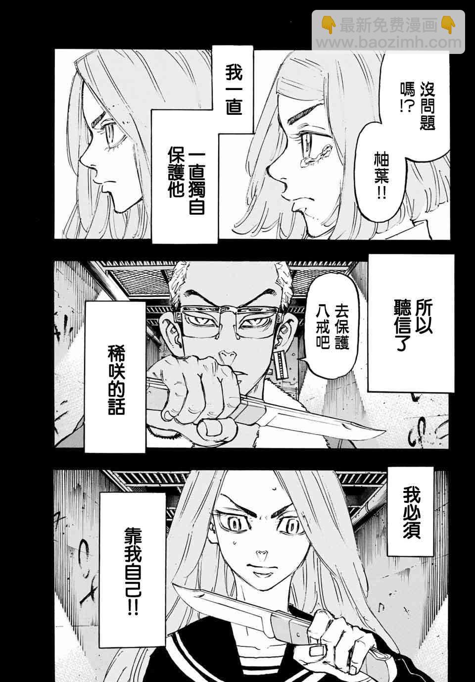 《东京复仇者》第104话 第7页