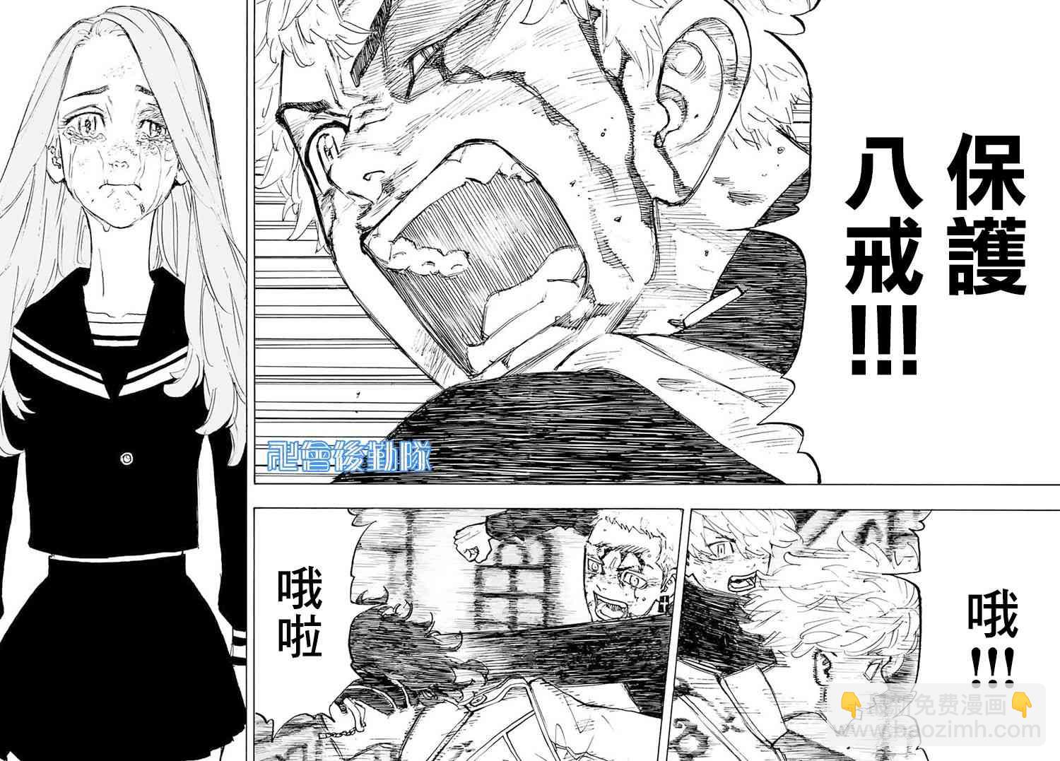 《东京复仇者》第104话 第8页