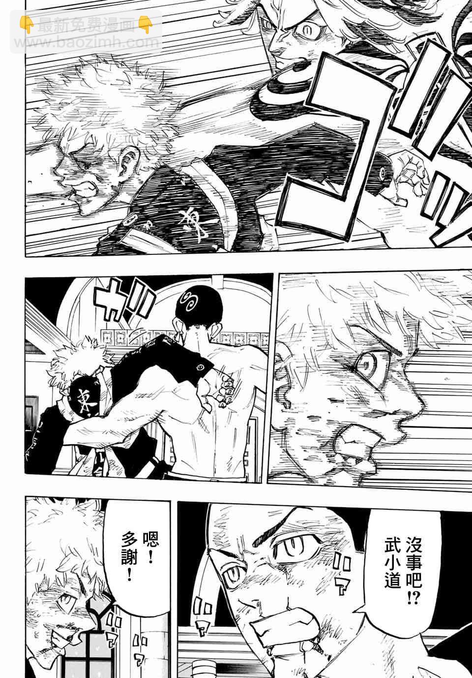 《东京复仇者》第104话 第9页