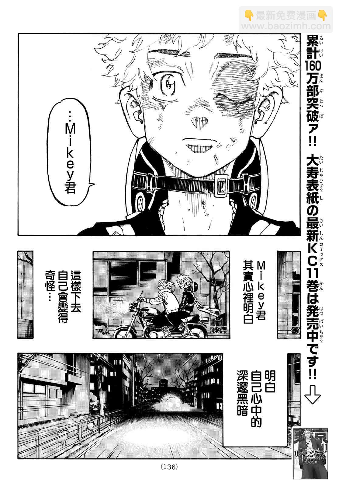 《东京复仇者》第110话 第10页