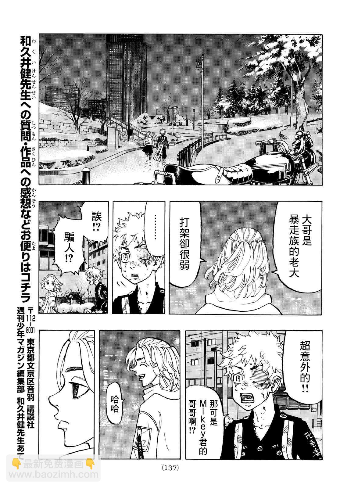 《东京复仇者》第110话 第11页