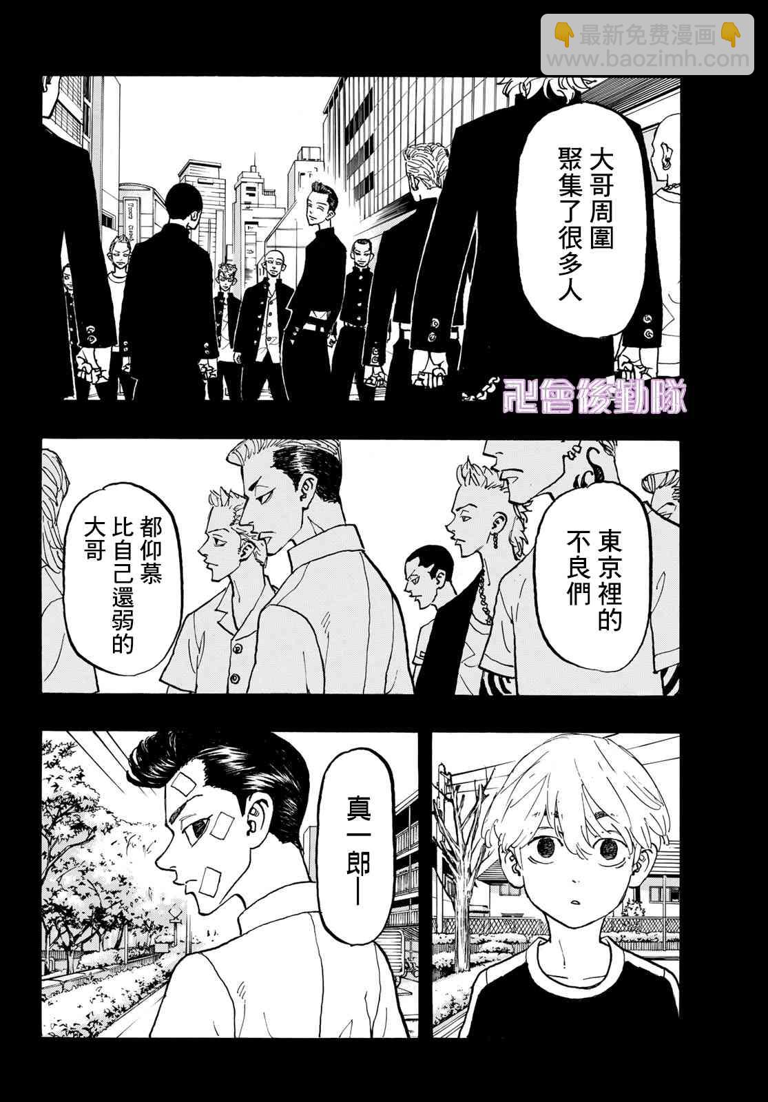 《东京复仇者》第110话 第12页
