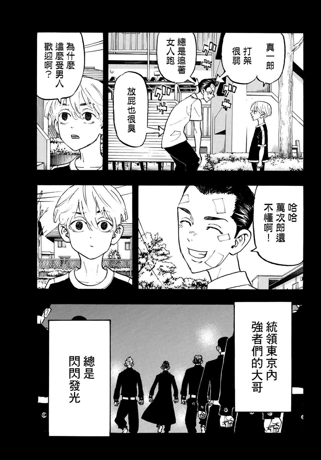 《东京复仇者》第110话 第13页