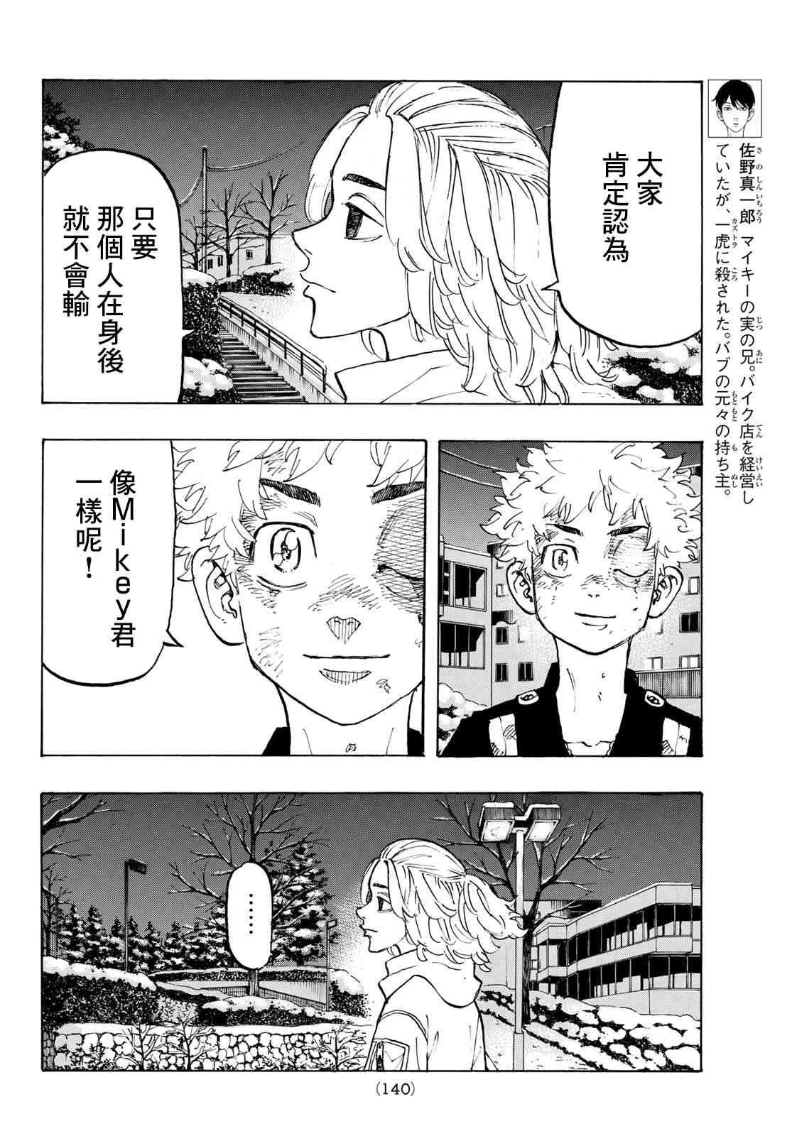 《东京复仇者》第110话 第14页