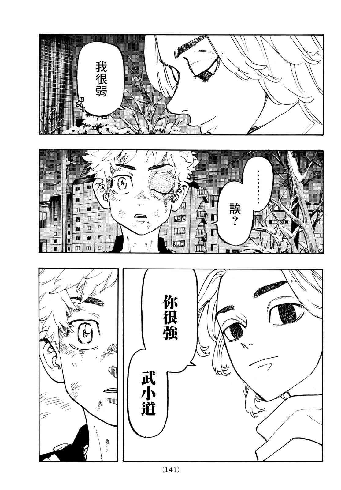 《东京复仇者》第110话 第15页