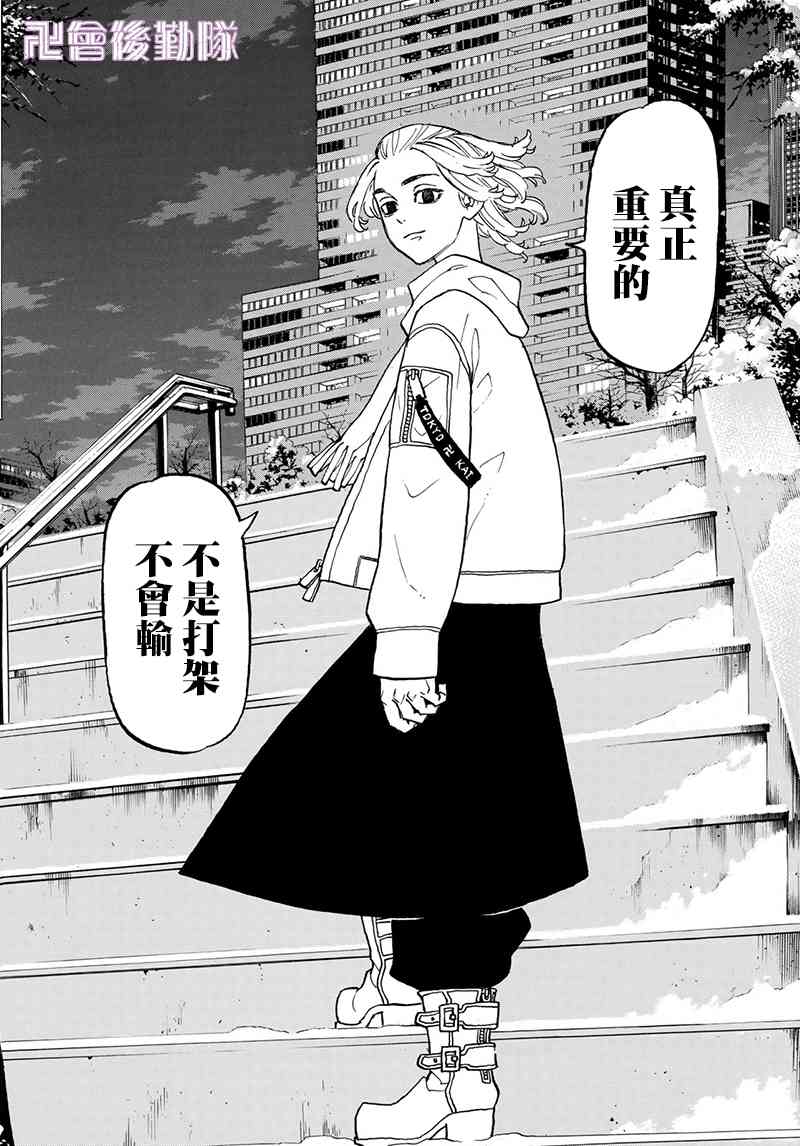 《东京复仇者》第110话 第16页