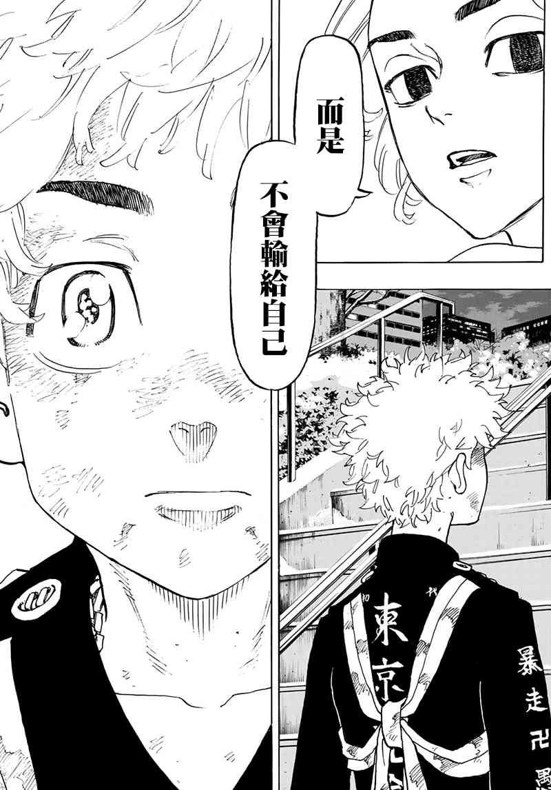 《东京复仇者》第110话 第17页