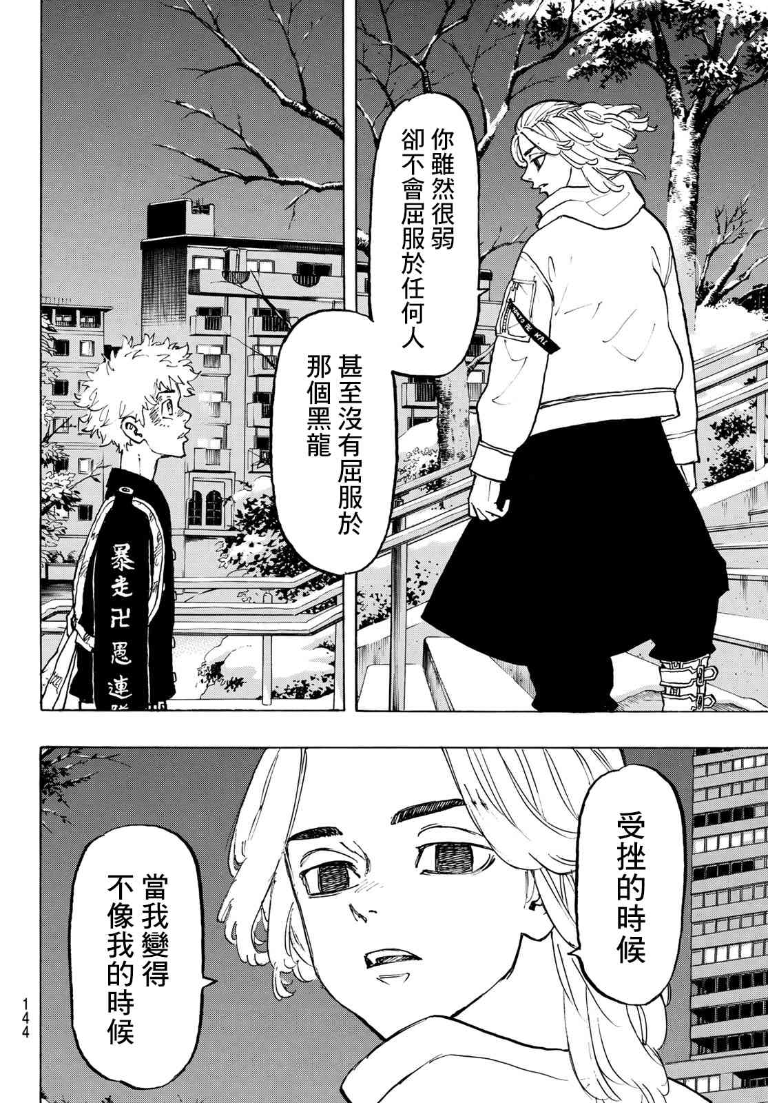《东京复仇者》第110话 第18页