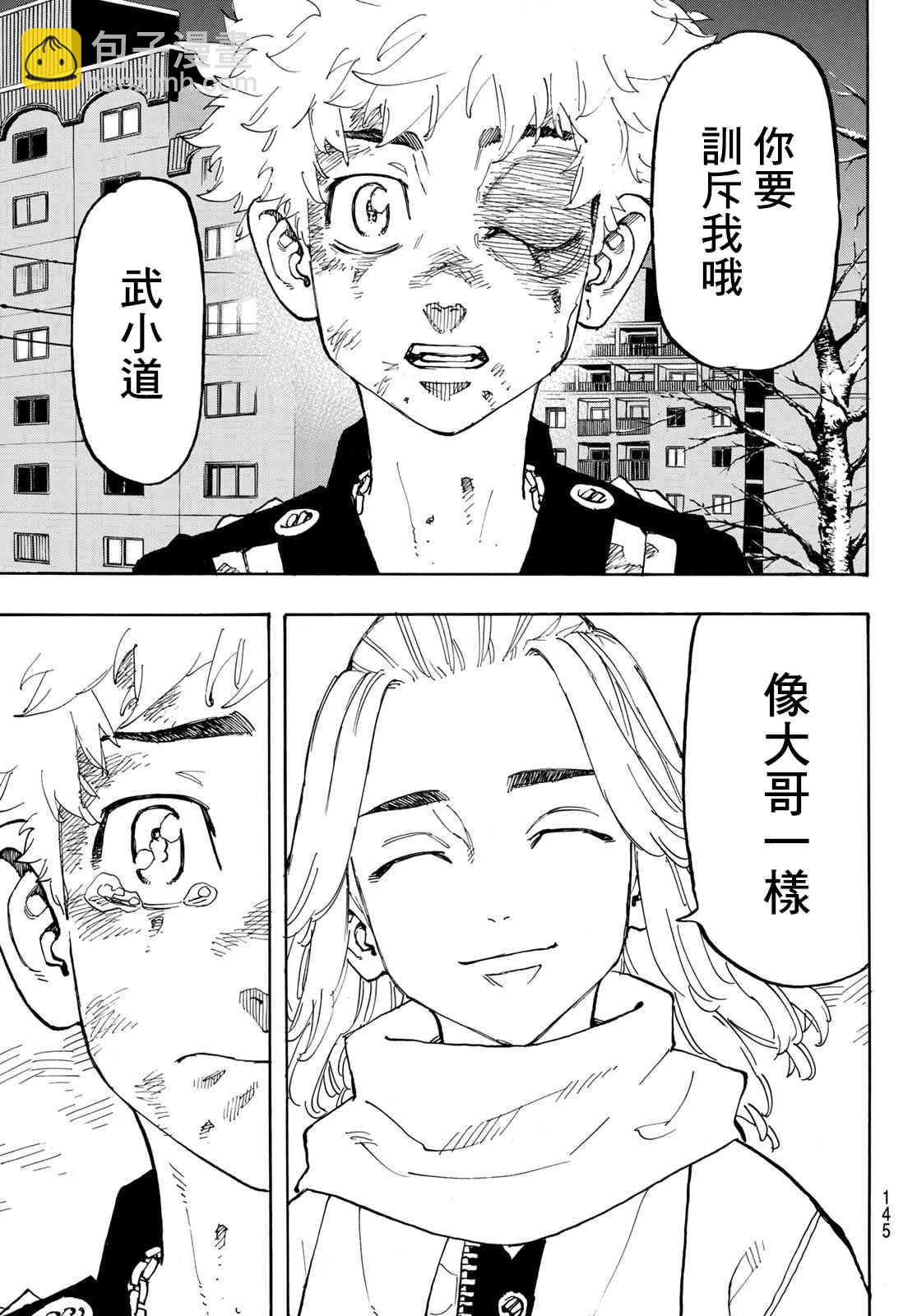 《东京复仇者》第110话 第19页