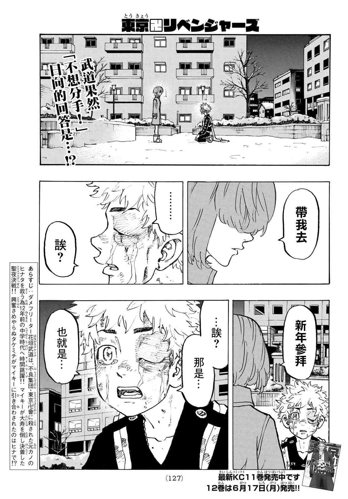 《东京复仇者》第110话 第1页