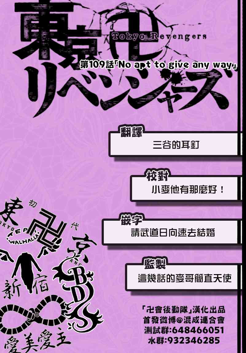《东京复仇者》第110话 第21页