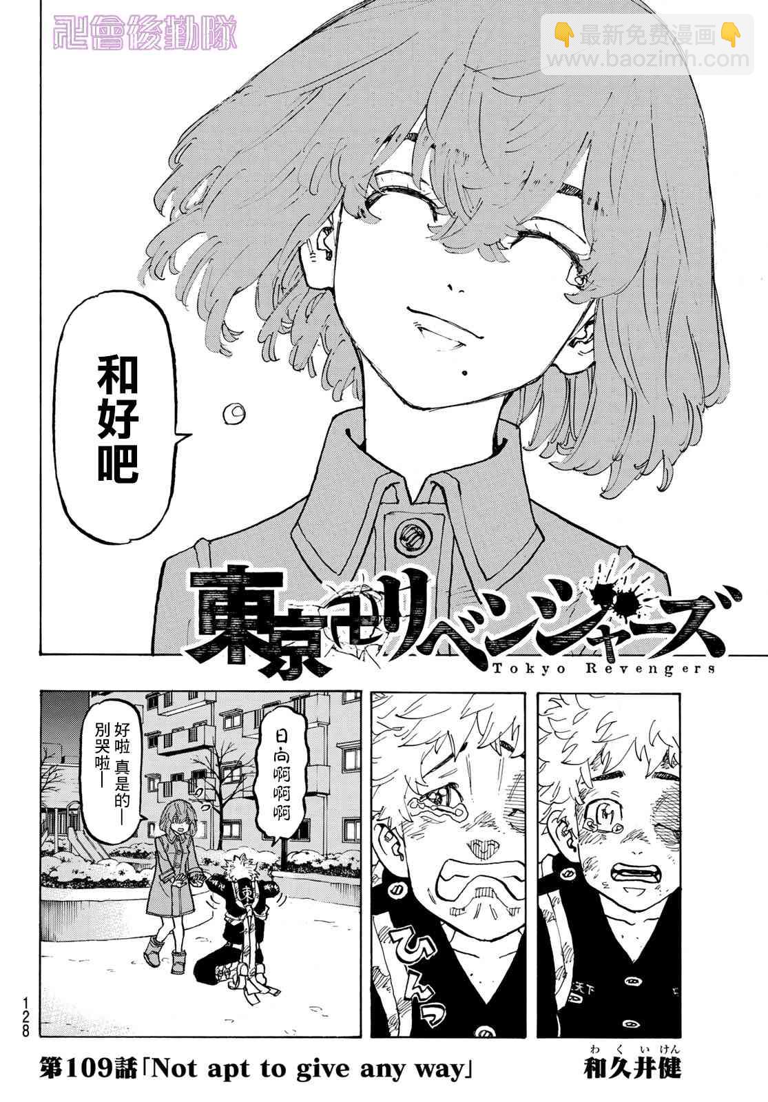 《东京复仇者》第110话 第2页