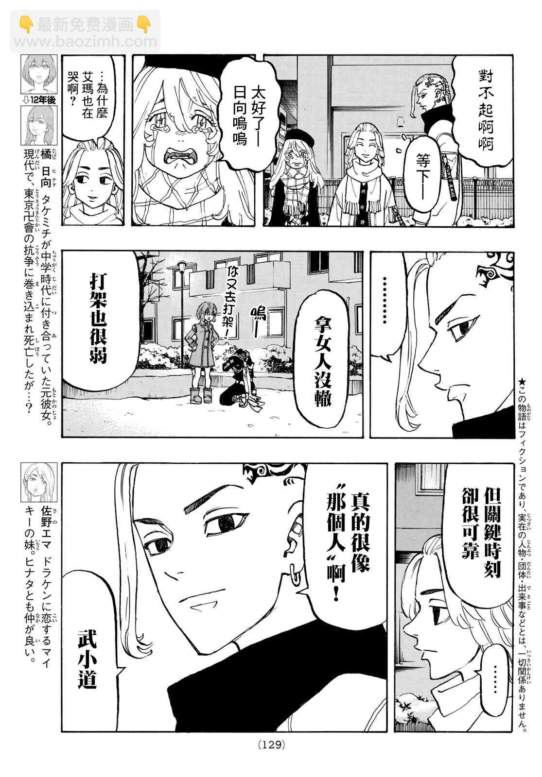 《东京复仇者》第110话 第3页