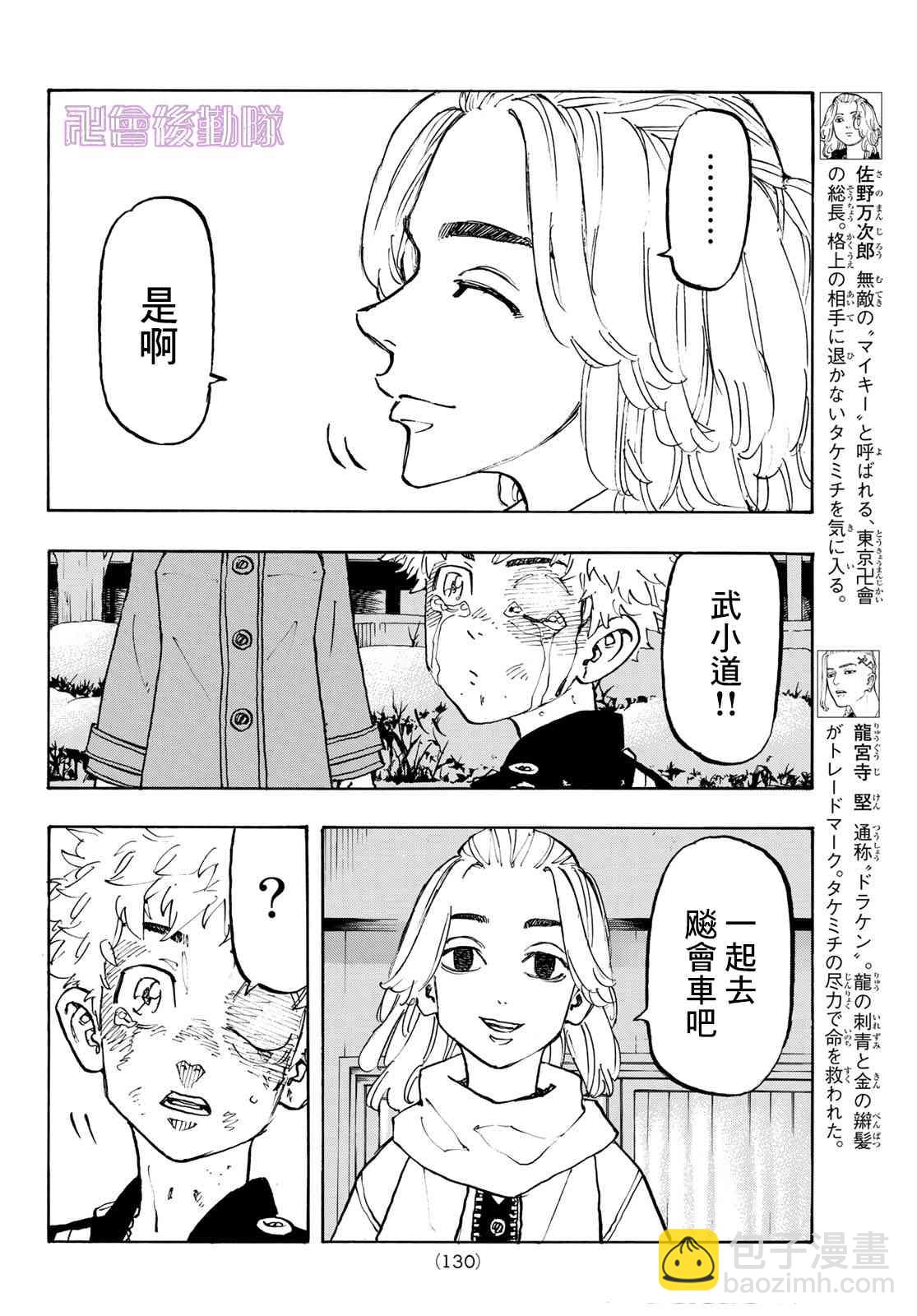 《东京复仇者》第110话 第4页