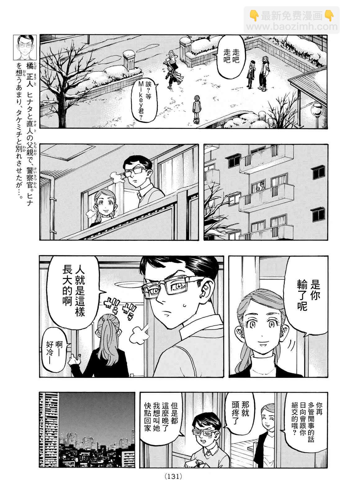 《东京复仇者》第110话 第5页