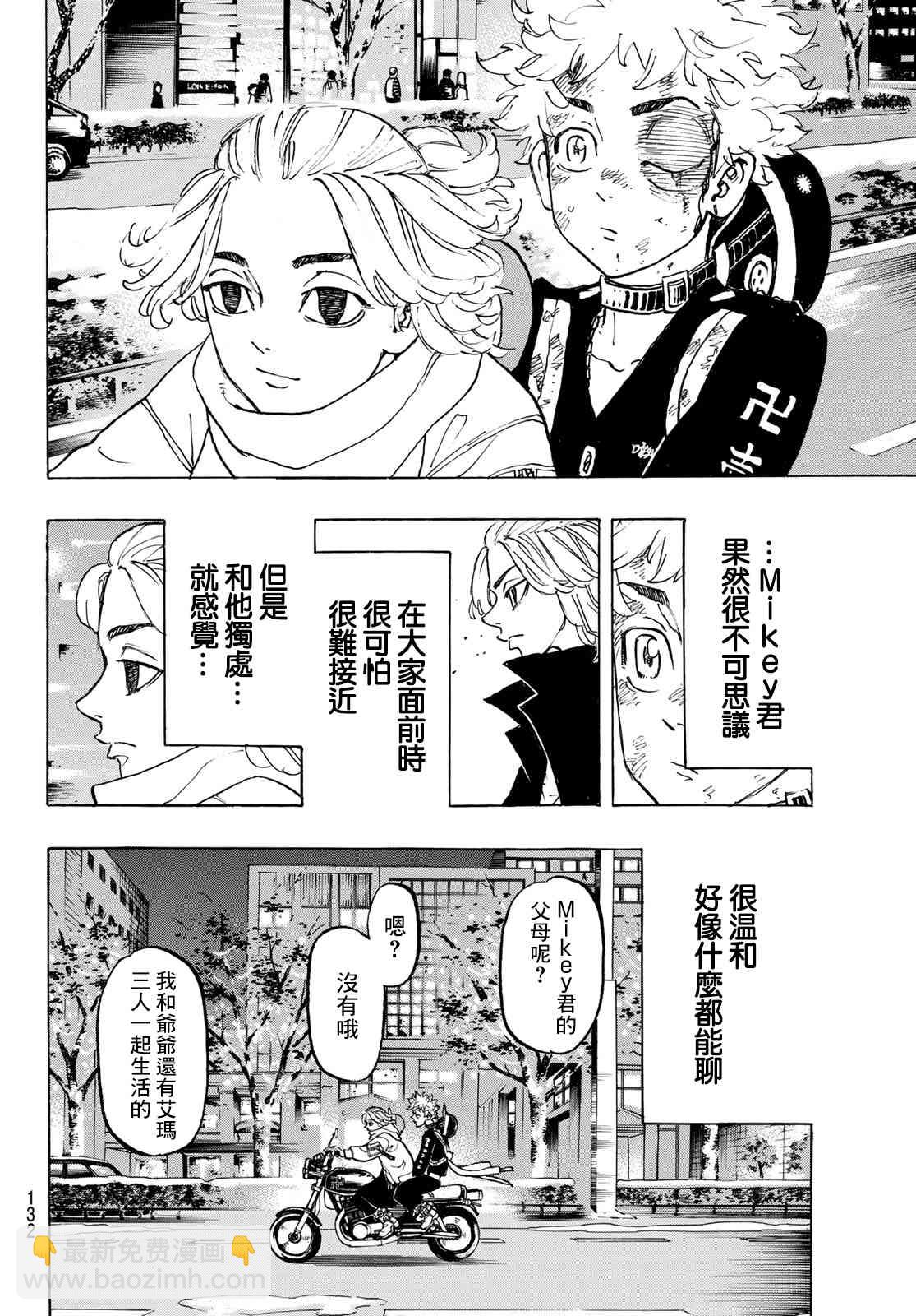 《东京复仇者》第110话 第6页