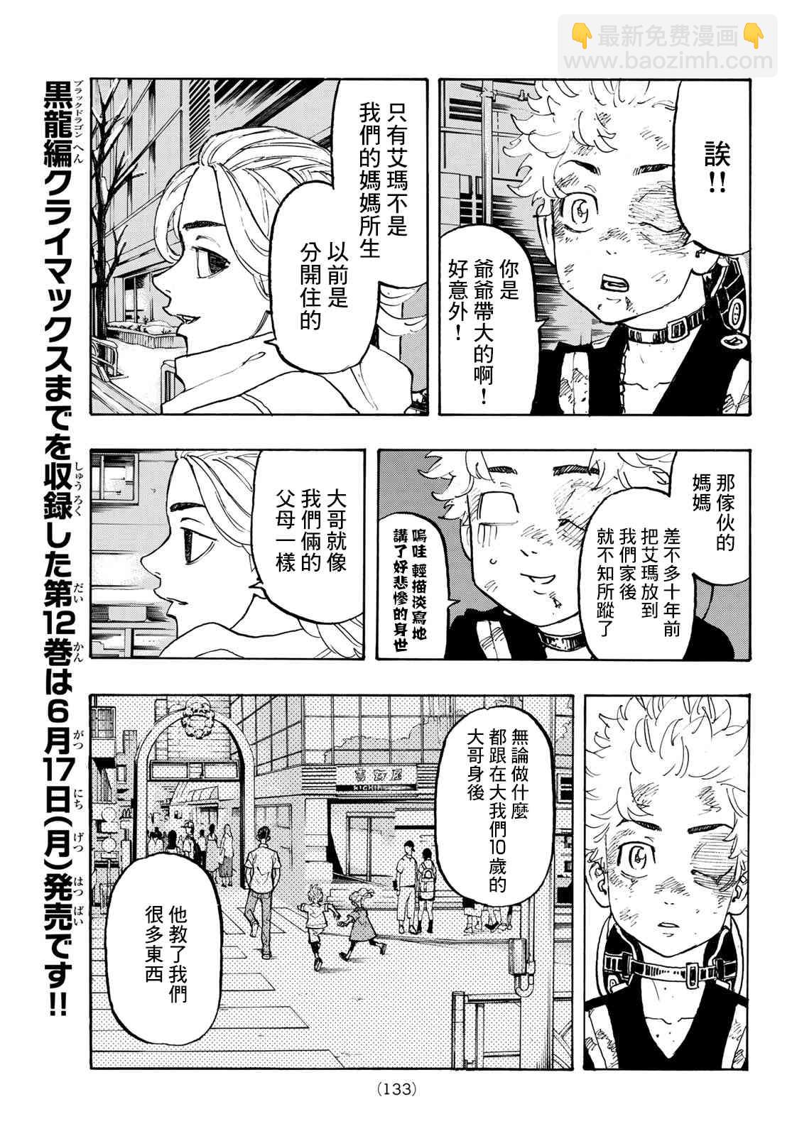 《东京复仇者》第110话 第7页