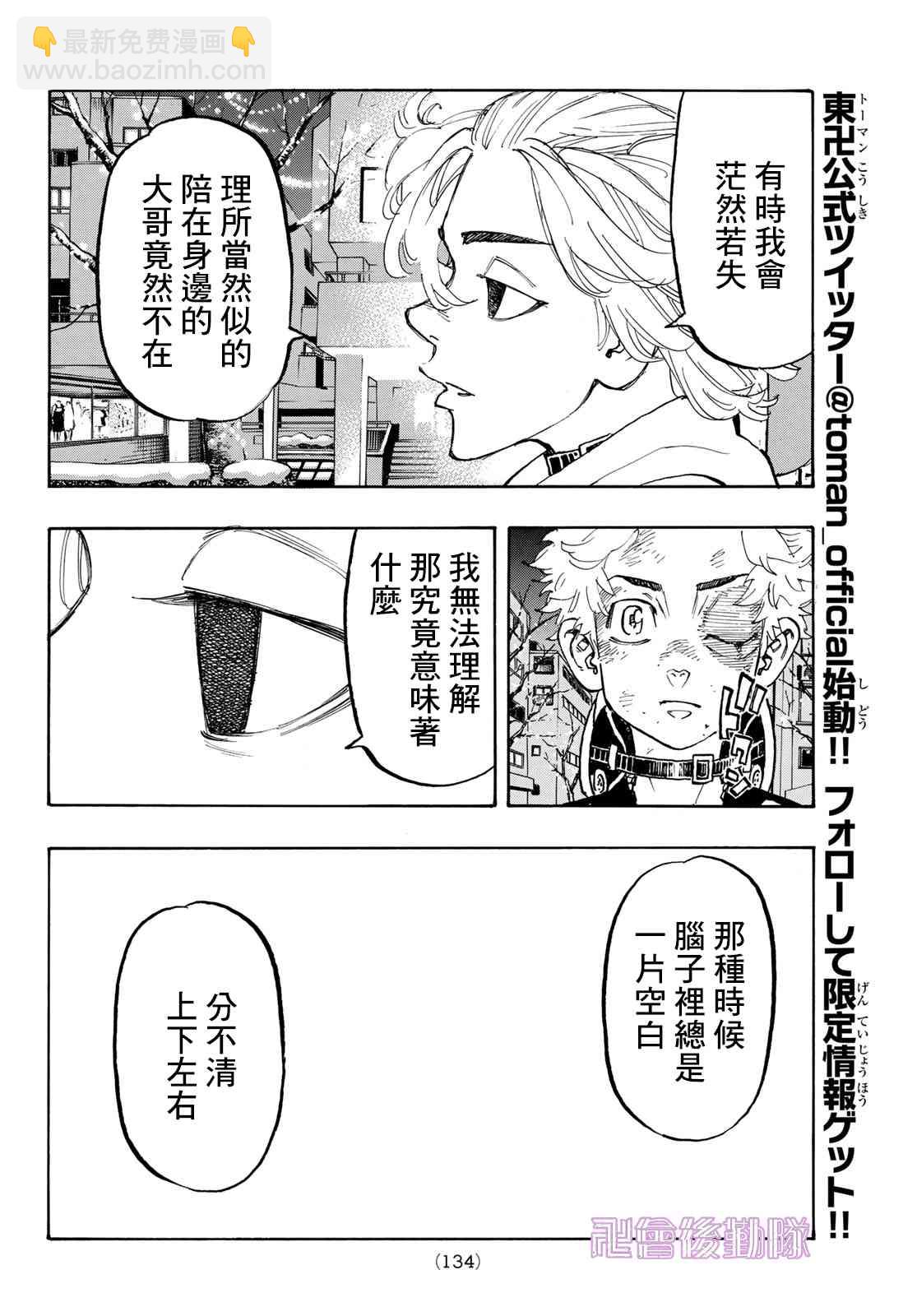 《东京复仇者》第110话 第8页