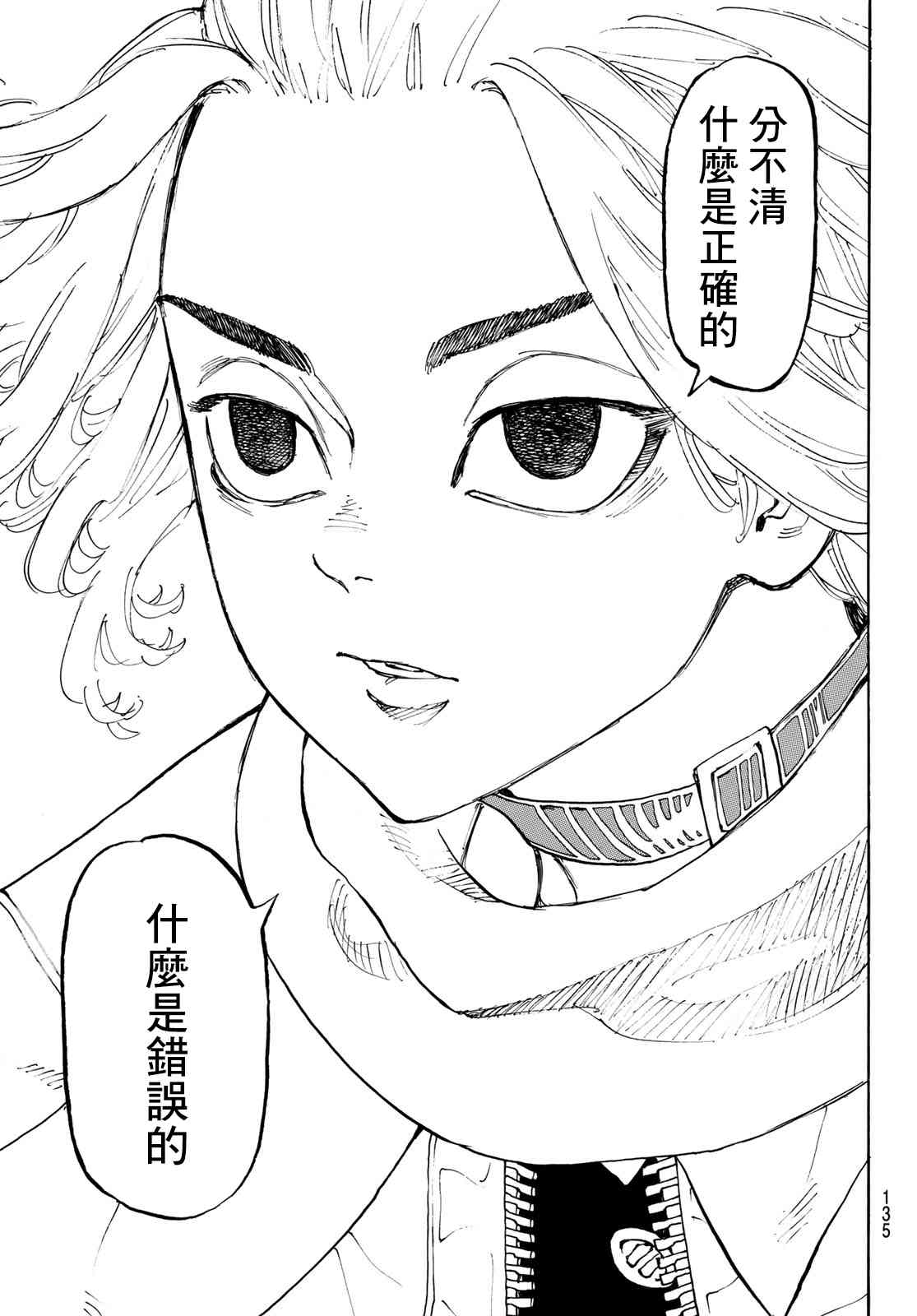 《东京复仇者》第110话 第9页