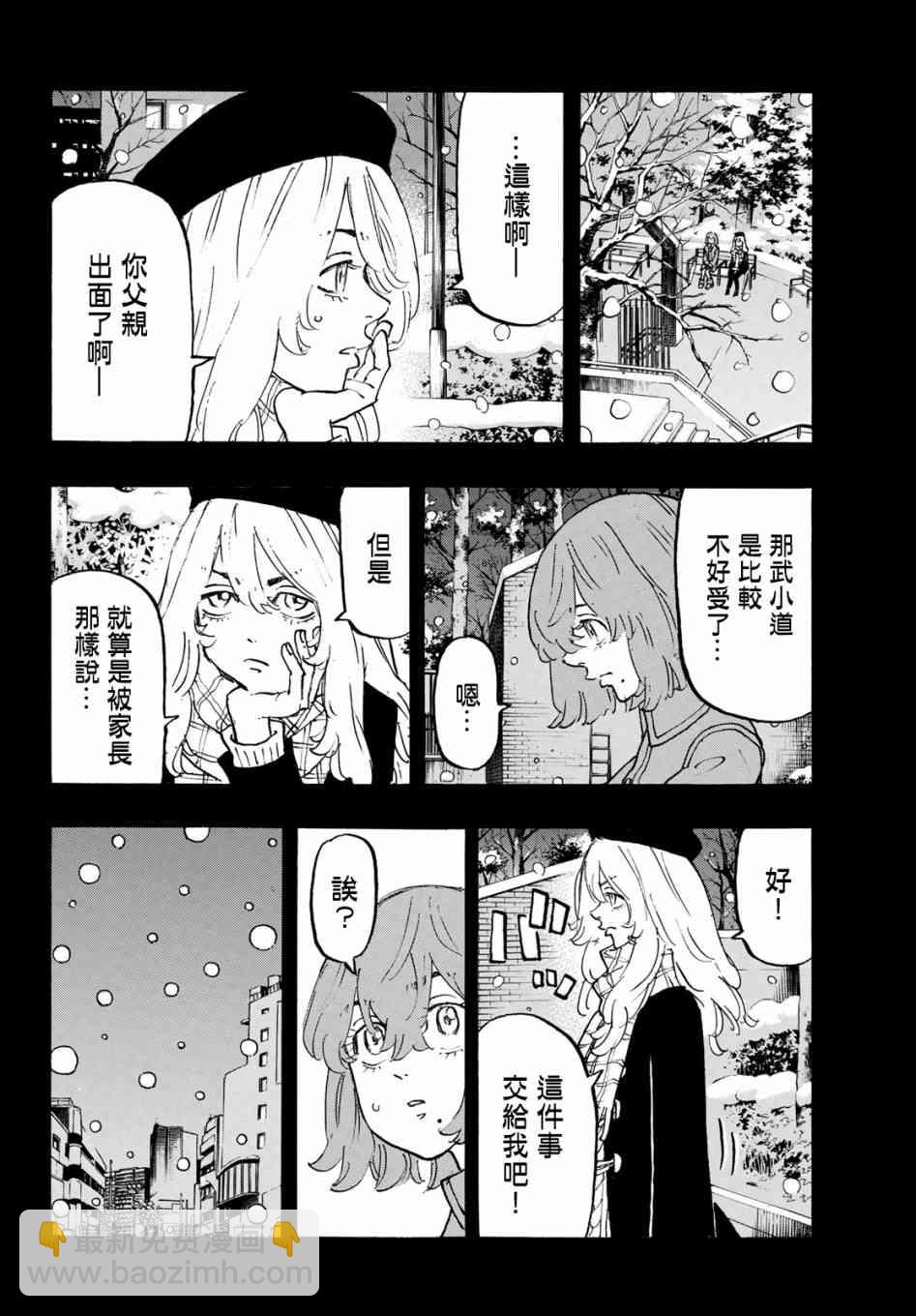 《东京复仇者》第109话 第10页
