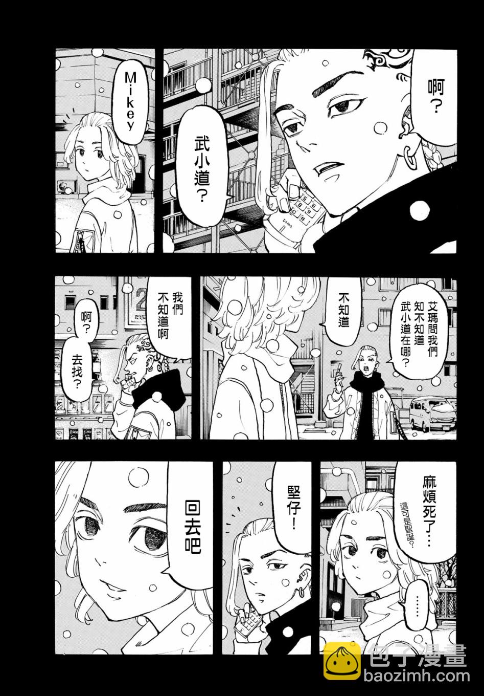 《东京复仇者》第109话 第11页