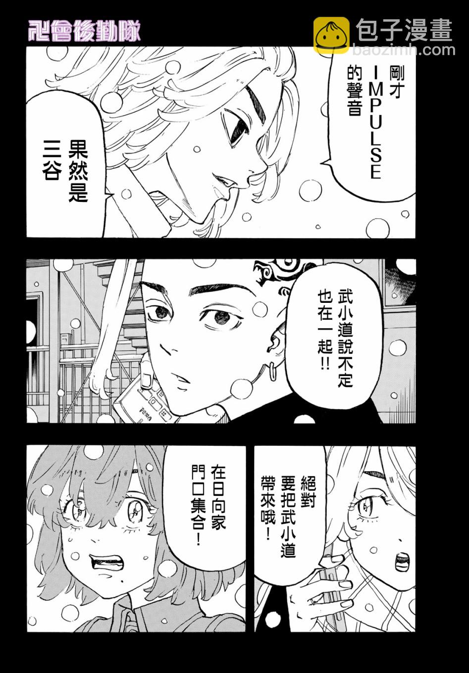 《东京复仇者》第109话 第12页