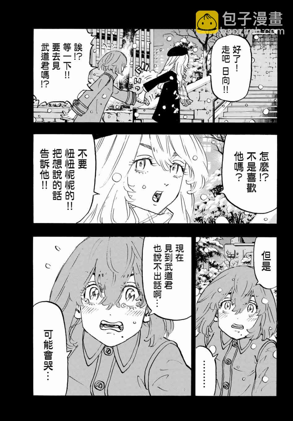 《东京复仇者》第109话 第13页