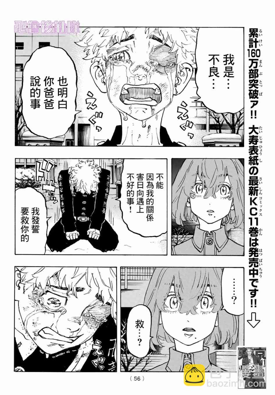 《东京复仇者》第109话 第15页