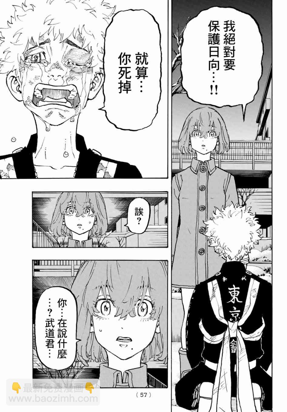 《东京复仇者》第109话 第16页