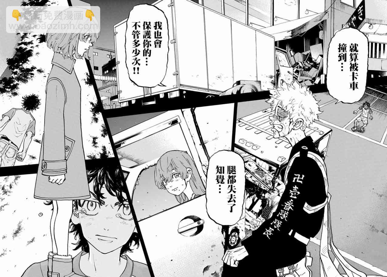 《东京复仇者》第109话 第17页