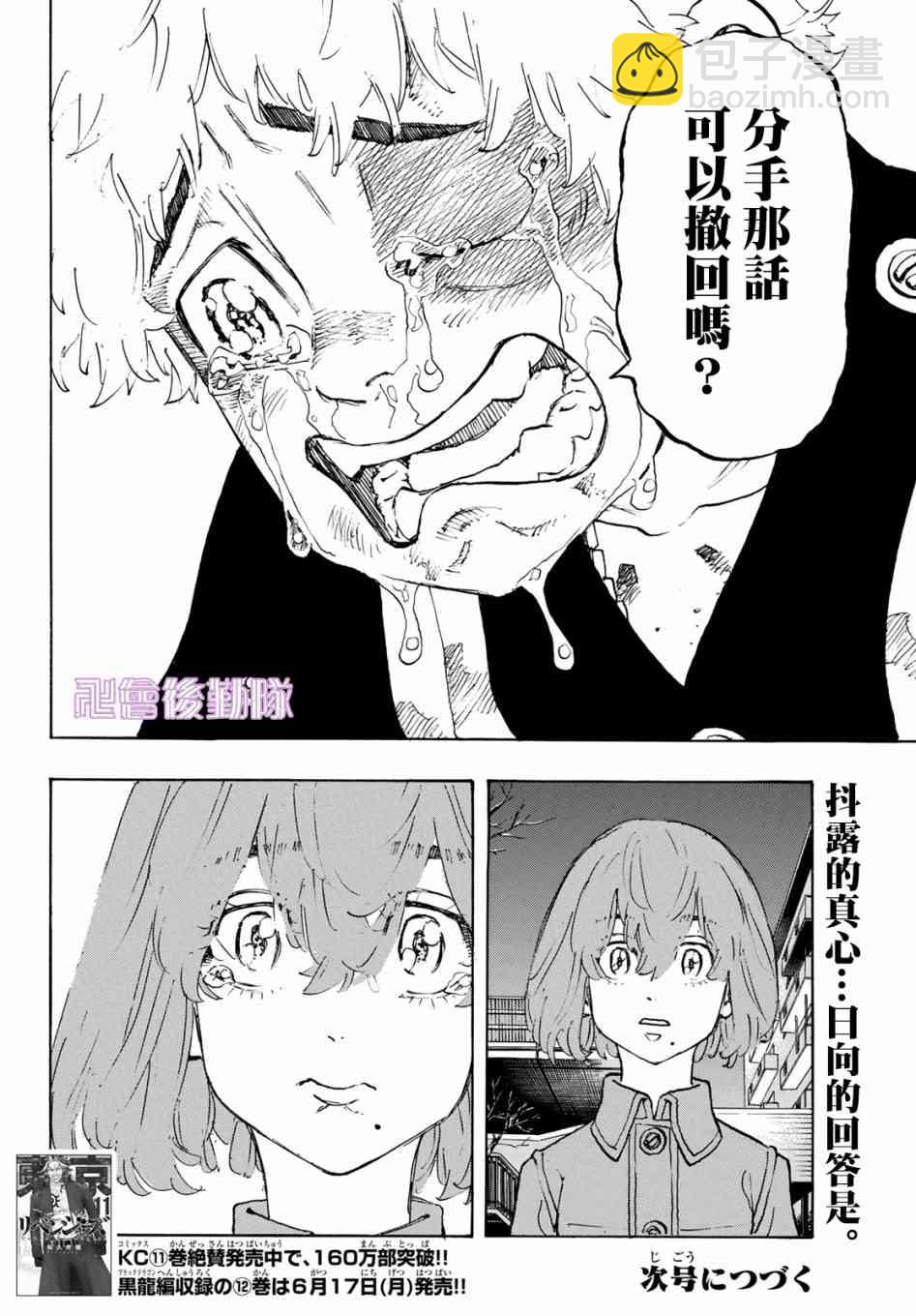 《东京复仇者》第109话 第18页