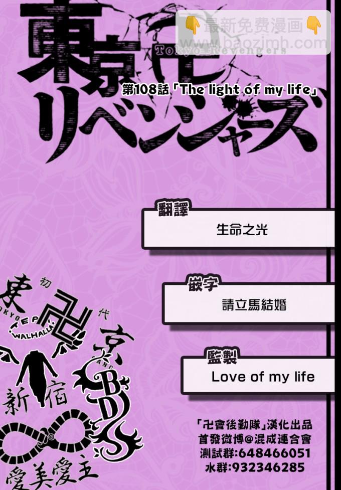 《东京复仇者》第109话 第19页