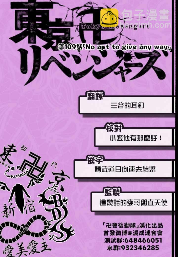 《东京复仇者》第109话 第20页