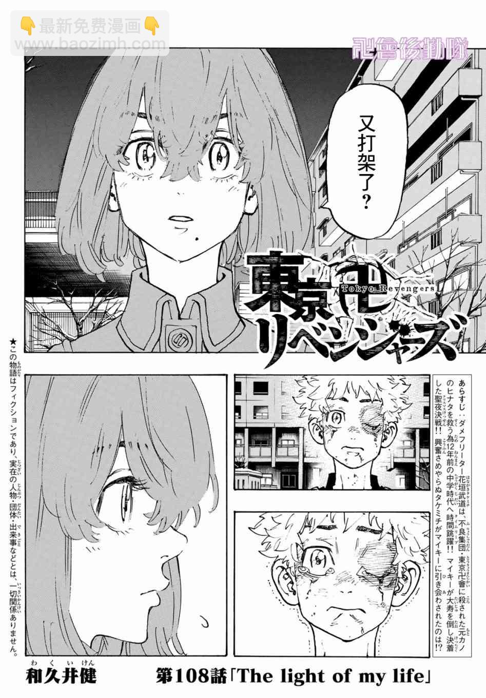 《东京复仇者》第109话 第2页