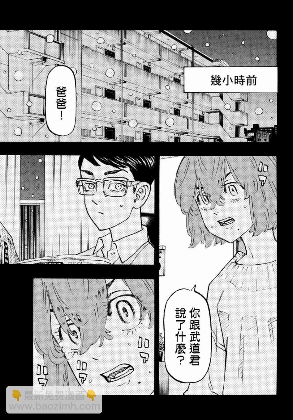 《东京复仇者》第109话 第3页