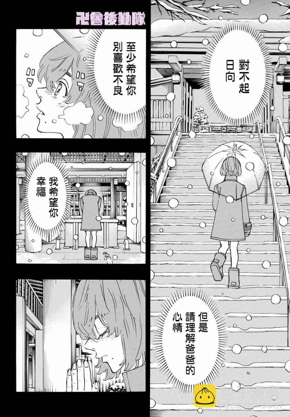 《东京复仇者》第109话 第4页