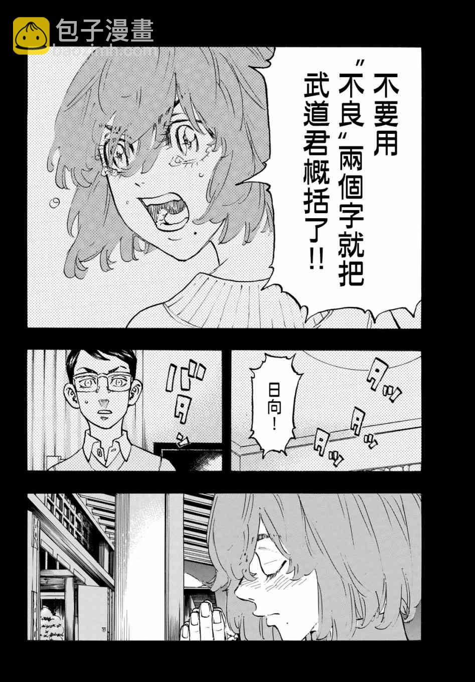 《东京复仇者》第109话 第6页