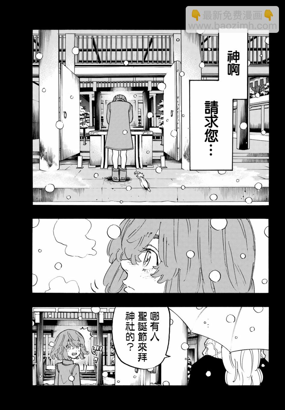 《东京复仇者》第109话 第7页