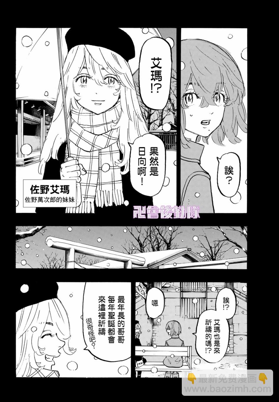 《东京复仇者》第109话 第8页