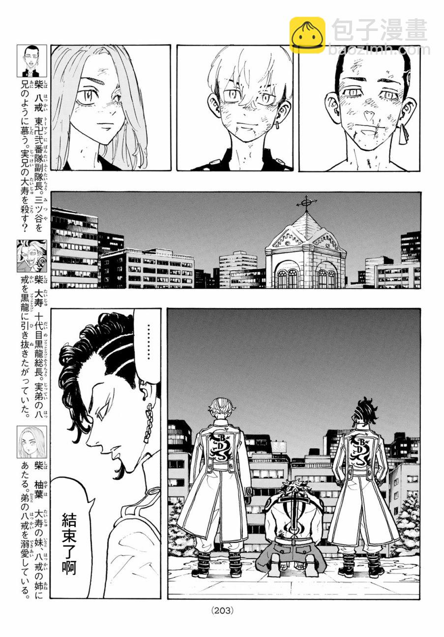 《东京复仇者》第108话 第10页