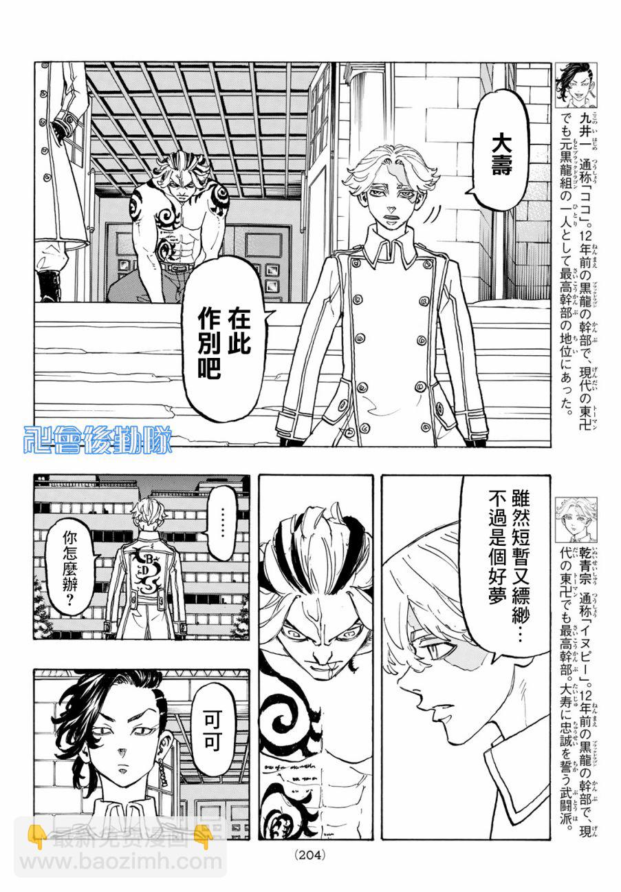 《东京复仇者》第108话 第11页