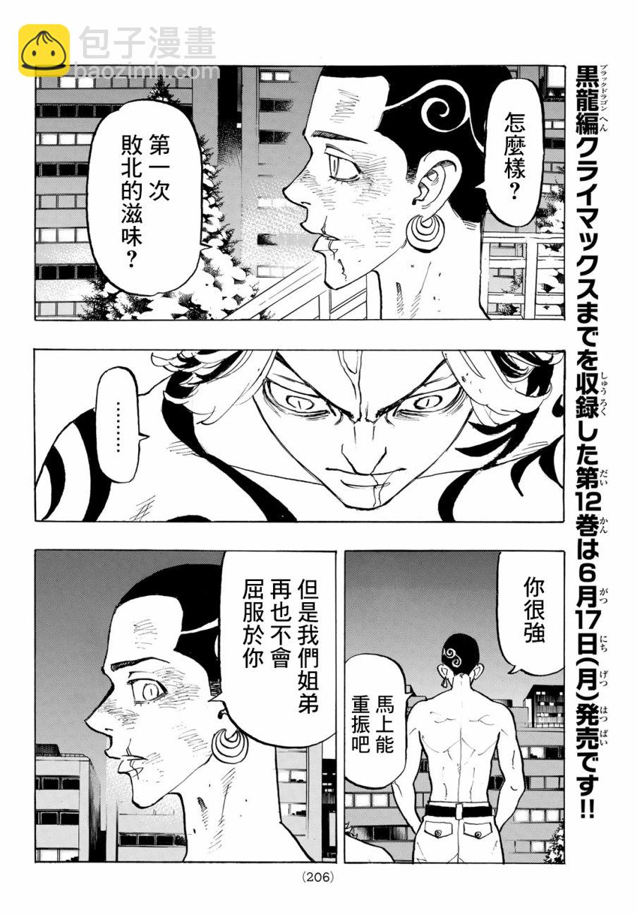 《东京复仇者》第108话 第13页
