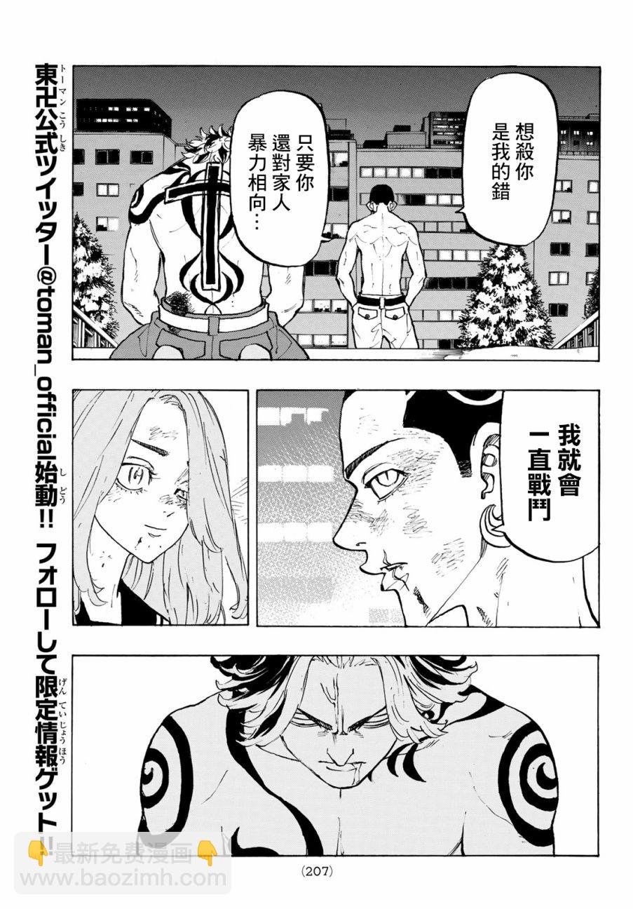 《东京复仇者》第108话 第14页